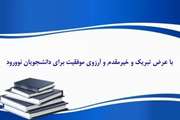 راهنمای ثبت نام خوابگاه توسط دانشجو