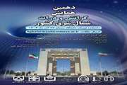 دهمین همایش گرانش و ذرات شمال شرق کشور در دانشکده فیزیک